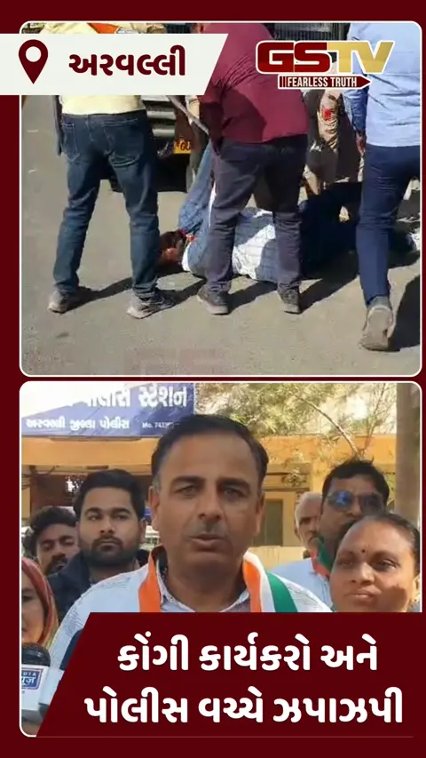 અરવલ્લી: કોંગ્રેસે યોજ્યો ભાજપ કાર્યાલય ઘેરાવનો કાર્યક્રમ, 100થી વધુ કોંગીની થઈ ધરપકડ