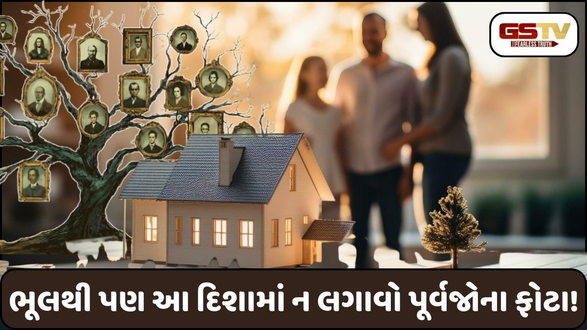 Vastu Tips: આ દિશામાં પૂર્વજોના ફોટા લગાવવાથી ગરીબી ક્યારેય તમારા ઘરને છોડશે નહીં! વાસ્તુ શાસ્ત્રમાં પણ છે ઉલ્લેખ