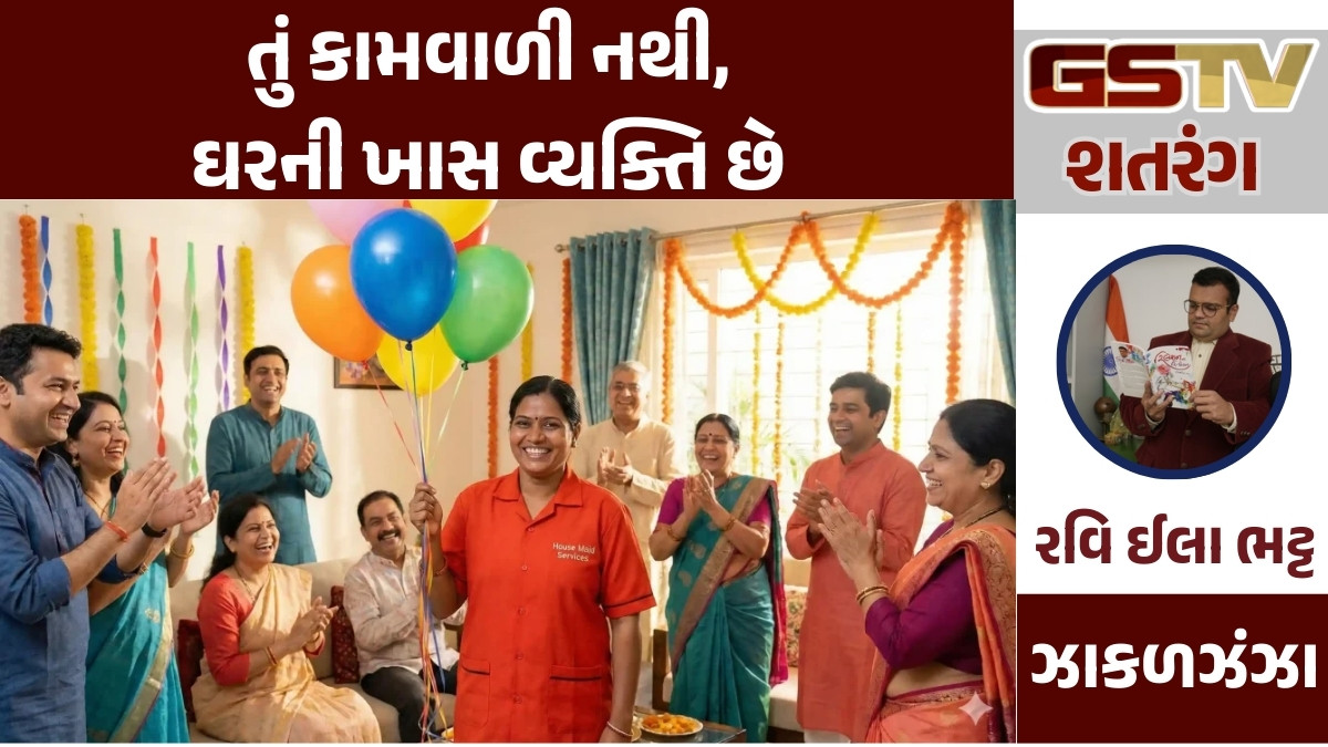GSTV શતરંગ: તું કામવાળી નથી, ઘરની ખાસ વ્યક્તિ છે