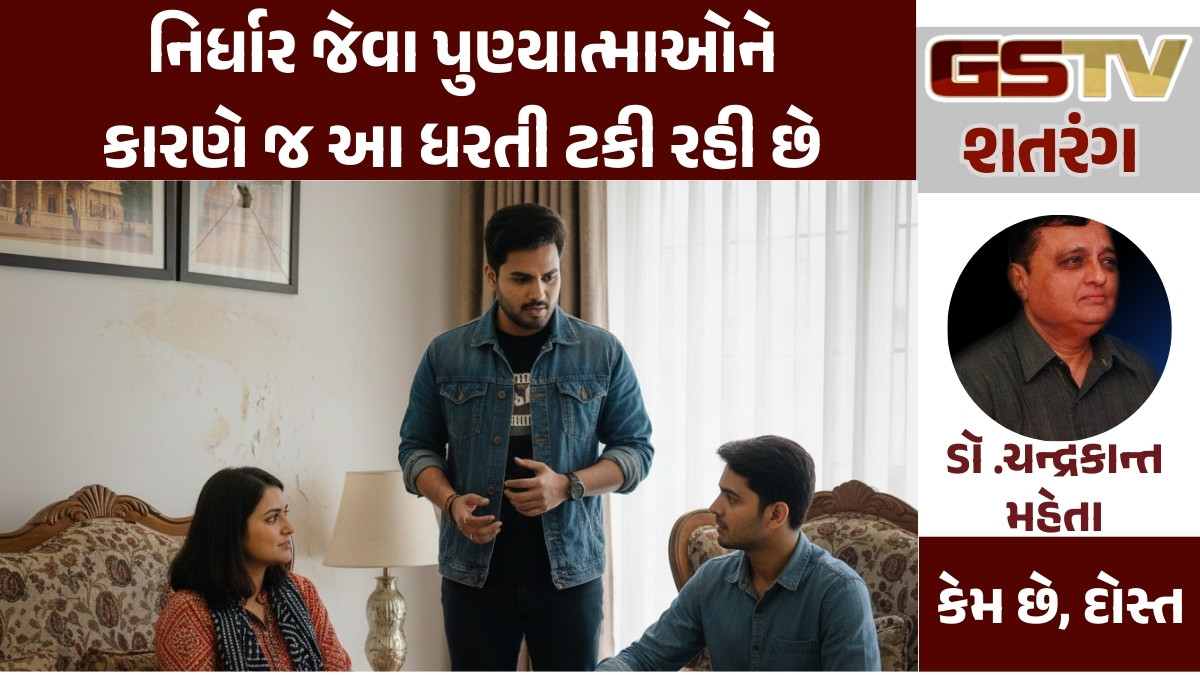GSTV શતરંગ: નિર્ધાર જેવા પુણ્યાત્માઓને કારણે જ આ ધરતી ટકી રહી છે