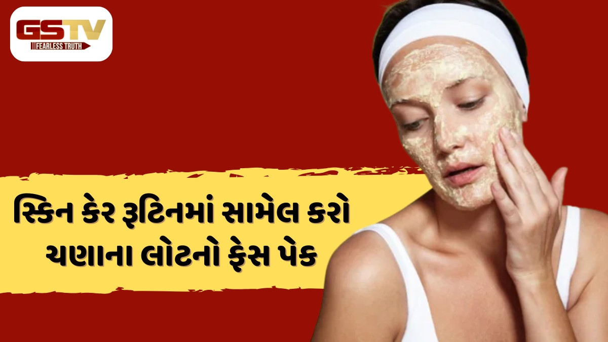 Beauty Tips / ચણાના લોટમાં આ 2 વસ્તુઓ મિક્સ કરીને લગાવો, ત્વચા પર પાછી આવશે ખોવાયેલી ચમક