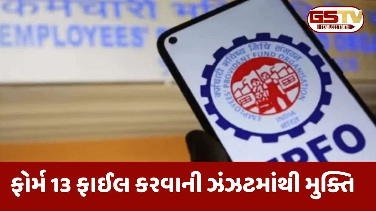 EPFO: નોકરી બદલતી વેળા PF ટ્રાંસફરની ઝંઝટ હવે પૂર્ણ, આ ફેરફાર લાગૂ થશે