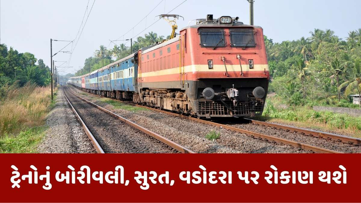 Indian Railways: મુંબઈ સેન્ટ્રલ–નવી દિલ્હી અને બાંદ્રા ટર્મિનસ - અમૃતસર વચ્ચે સ્પેશ્યલ ટ્રેનો દોડશે