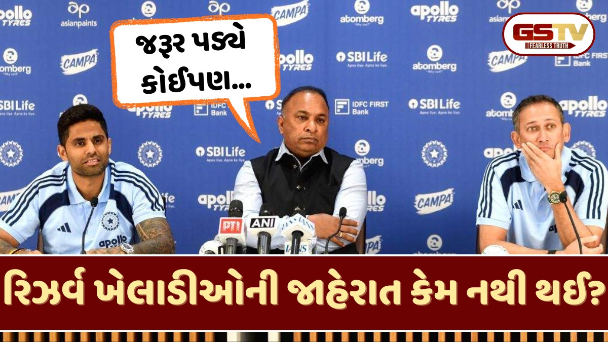 T20 વર્લ્ડ કપ 2026 માટે કેમ ન કરવામાં આવી રિઝર્વ ખેલાડીઓની જાહેરાત? BCCI સેક્રેટરીએ જણાવ્યું કારણ