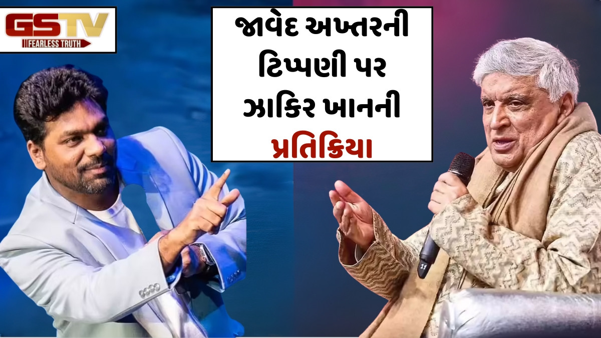 જાવેદ અખ્તરની ટિપ્પણી પર ઝાકિર ખાનનું રિએક્શન- "જો કોઈની ભાષામાં ગાળો છે, તો તમે તેને રોકી શકતા નથી"