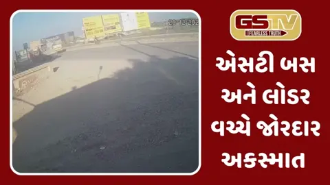 Morbi: એસટી બસ અને લોડર વચ્ચે જોરદાર અકસ્માત, સમગ્ર ઘટનાના CCTV સામે આવ્યા