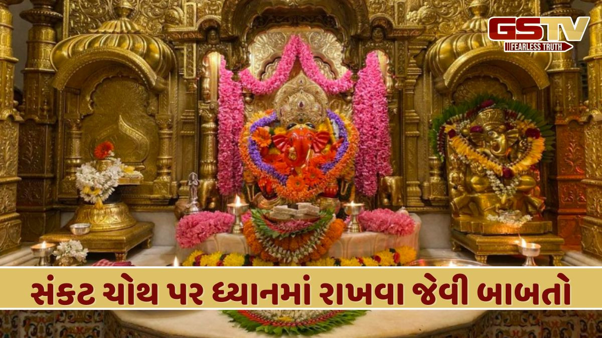 સંતાન પ્રાપ્તિમાં આવતા અવરોધોને દૂર કરવા માટે સંકટ ચોથના દિવસે શિવલિંગને અર્પણ કરો આ વસ્તુઓ
