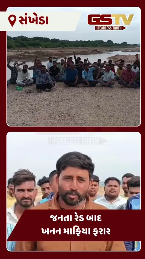 VIDEO: સંખેડાના દમોલીમાં રેતી માફિયાઓ સક્રિય બનતા ગ્રામજનોએ કરી જનતા રેડ
