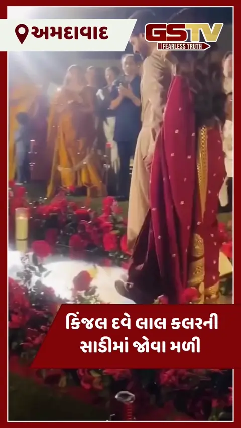 VIDEO: સિંગર કિંજલ દવેની સગાઈ બાદ અમદાવાદમાં ભવ્ય રિસેપ્શન યોજાયું, કપલ સાથે ગરબા રમ્યું