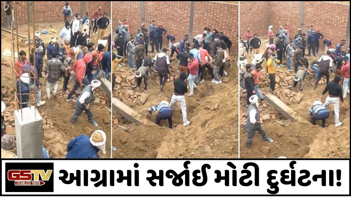 આગ્રામાં મોટી દુર્ઘટના: બેઝમેન્ટના બાંધકામ દરમિયાન દીવાલ થઈ ધરાશાયી, 7 લોકો કાટમાળમાં દબાયા
