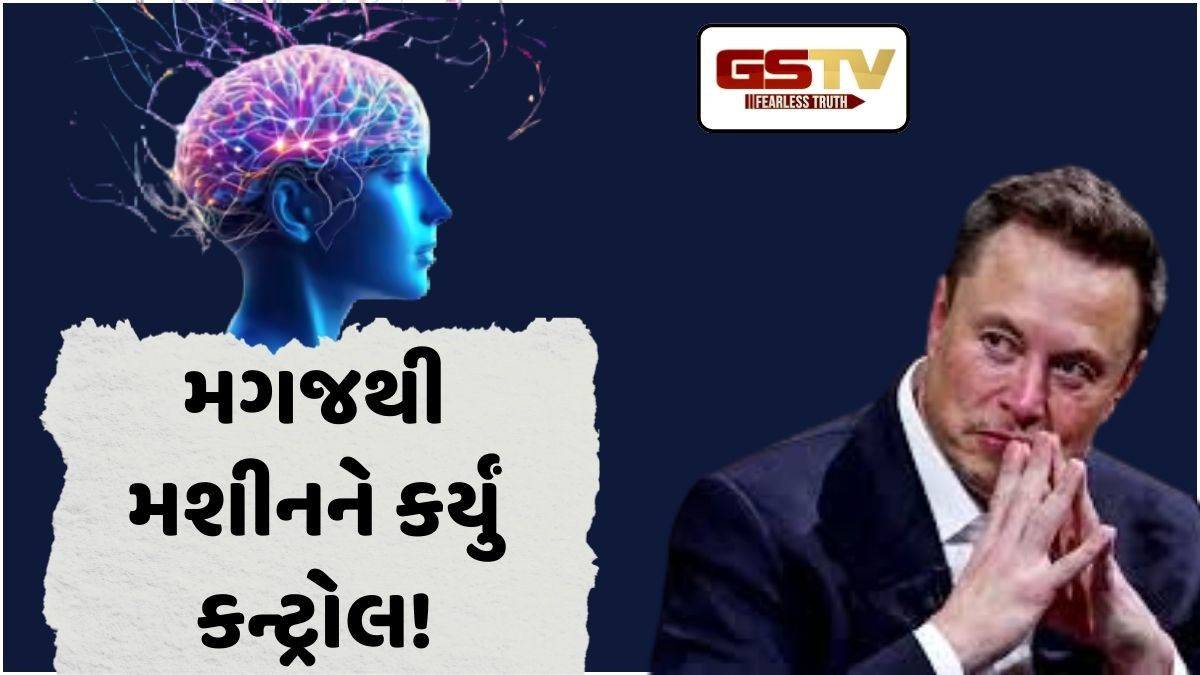 TECH News: ચીની વૈજ્ઞાનિકોએ BCI ક્ષેત્રે હાંસલ કરી ક્રાંતિકારી સિદ્ધિ, ઈલોન મસ્ક પણ થયા ફેલ!