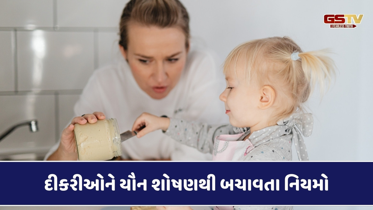Parenting Tips: દીકરીઓને યૌન શોષણથી બચાવવા માટે બાળપણથી આ આદતો શીખવો