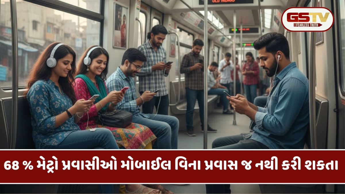 Ahmedabad: મોબાઈલમાં વ્યસ્ત રહેવાથી  55% મુસાફરો મેટ્રોના સ્ટેશન ભૂલી જાય છે