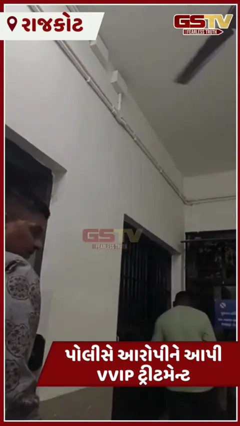 Rajkot: દારુ પીધેલા આરોપીને થોરાળા પોલીસ મથકમાં VVIP ટ્રીટમેન્ટ, સમગ્ર ઘટનાનો વીડિયો વાયરલ