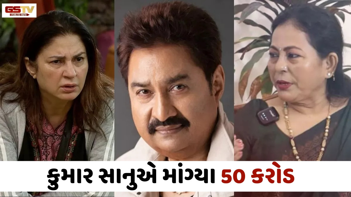 કુમાર સાનુની એક્સ વાઈફે કુનિકા સદાનંદ પર સાધ્યું નિશાન! માનહાનિ કેસ પર કહ્યું- 