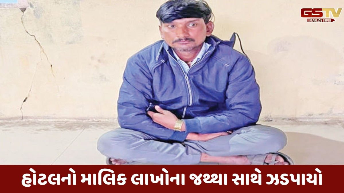Morbi news: ચરાડવા નજીક દ્વારકાધીશ હોટલનો માલિક મેફેડ્રોન ડ્રગ્સના જથ્થા સાથે ઝડપાયો