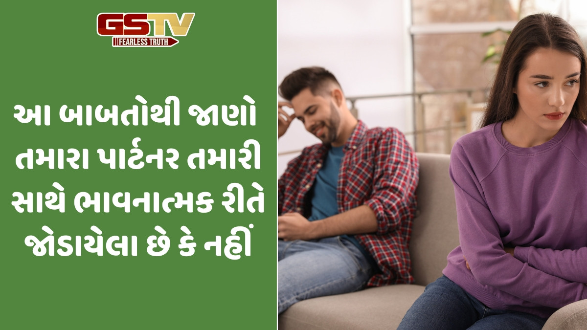 સંબંધમાં હોવા છતાં એકલતા અનુભવો છો? 5 સંકેતો દ્વારા Emotionally Unavailable પાર્ટનરની કરી ઓળખ