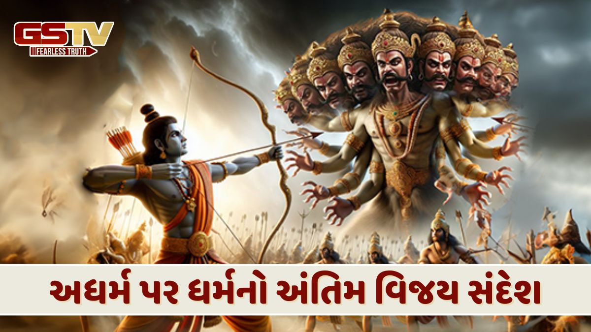 ભગવાન રામે રાવણને મારતા પહેલા 32 તીર કેમ છોડ્યા? તેની પાછળની ધાર્મિક માન્યતા જાણો