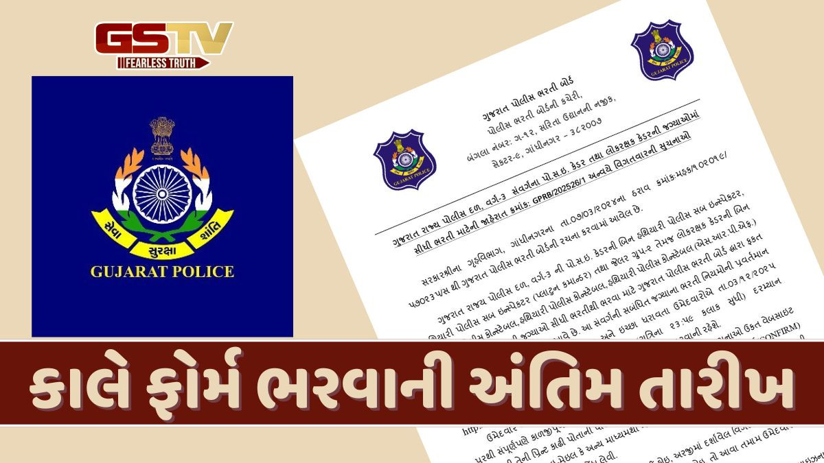 ઉમેદવારો વહેલી તકે અરજી કરે, ગુજરાત પોલીસ વિભાગમાં 13,591 જગ્યાઓ માટે મેગા ભરતી
