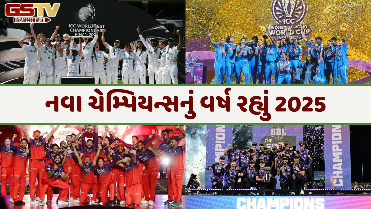 New Champions / 2025એ ક્રિકેટને આપ્યા નવા ચેમ્પિયન, આ ચાર ટુર્નામેન્ટમાં ટીમોની લાંબી રાહનો આવ્યો અંત