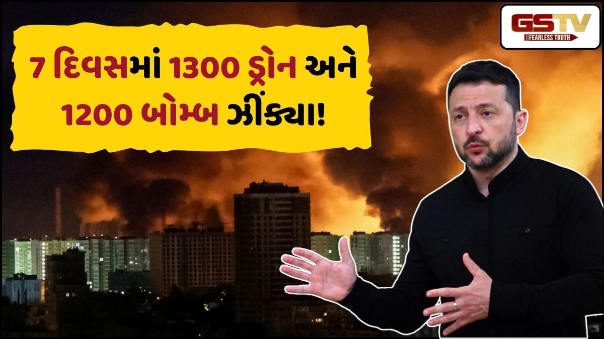 સમાન્ય જીવન પુનઃસ્થાપિત કરવાના પ્રયાસો વચ્ચે ફરી રશિયાનો ભીષણ હુમલો, ઝેલેન્સ્કીએ કર્યો મોટો દાવો