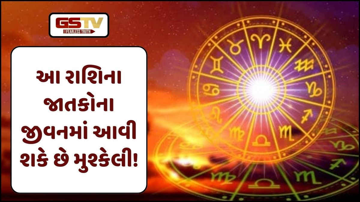 22 ડિસેમ્બર 2025, સોમવારનું રાશિફળ, આ રાશિના જાતકોના જીવનમાં આવી શકે છે મુશ્કેલી!