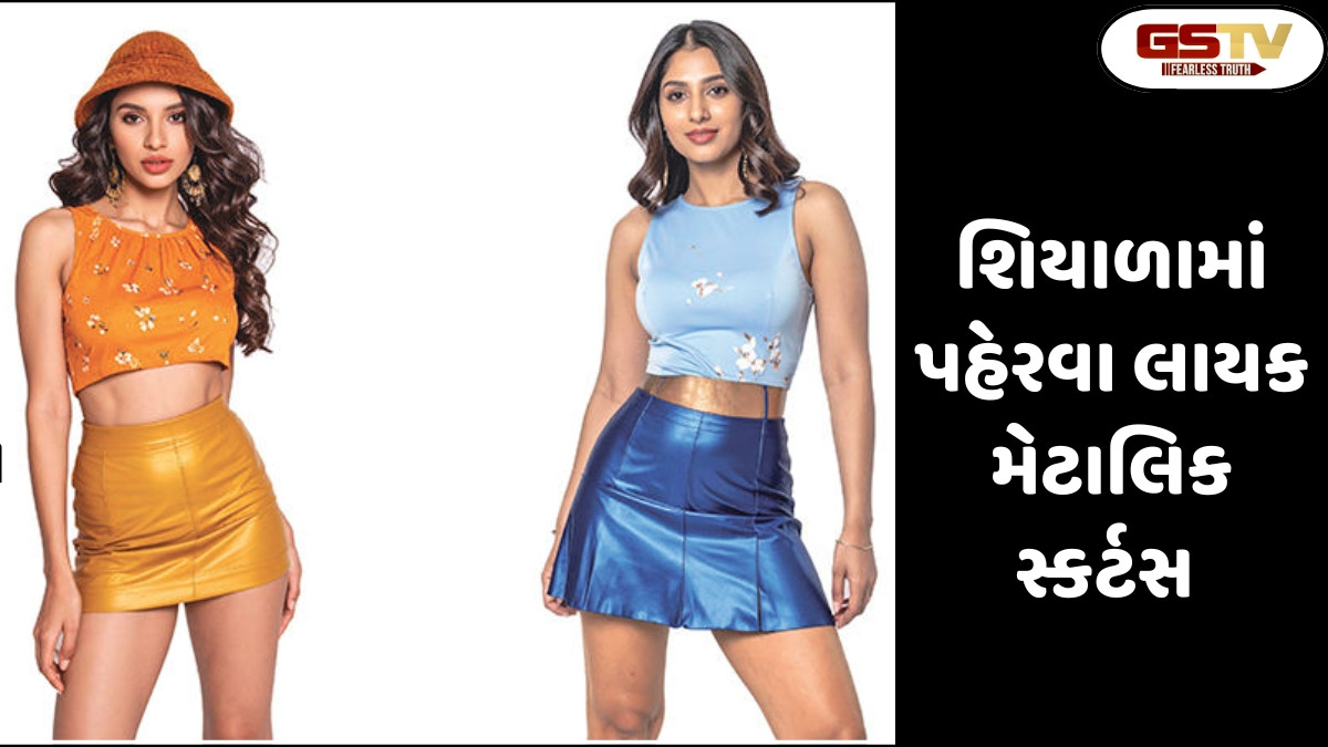 Sahiyar: શિયાળુ પાર્ટીઓમાં પહેરવા લાયક મેટાલિક રંગના સ્કર્ટ્સ