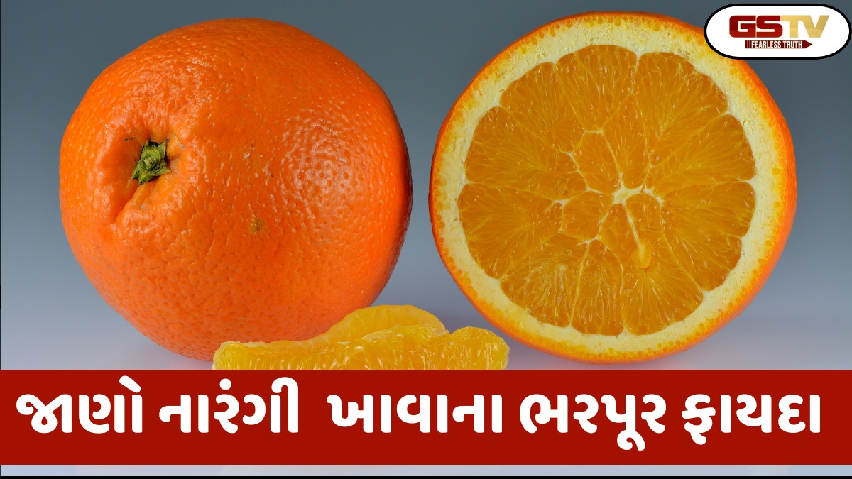 Sahiyar : સંતરાએ  રોગ પ્રતિરોધક ક્ષમતા વધારો કરે છે તેમજ  ઇમ્યુનિટીમાં પણ  વધારે કરે છે