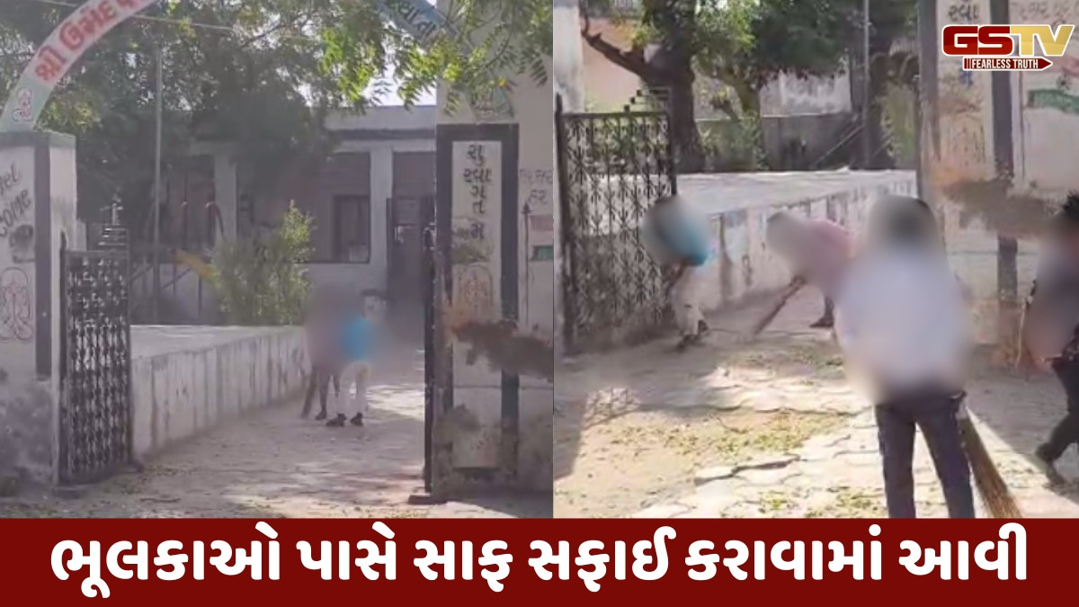 Surendranagar news: અભ્યાસ માટે શાળાએ જતા વિદ્યાર્થીઓના હાથમાં પેન્સિલના સ્થાને સાવરણા, માસૂમો પાસે કરવાઈ સાફ સફાઈ