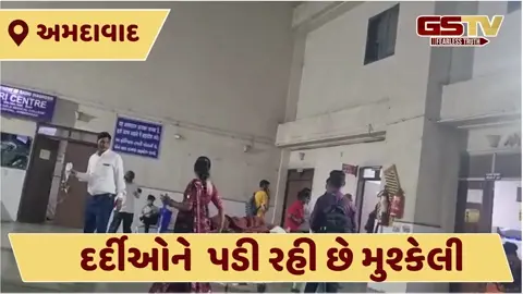VIDEO: સોલા સિવિલમાં દર્દીઓની અવદશા, સ્ટાફની અછતે કારણે પરિજનો દર્દીના સ્ટ્રેચર ખેંચવા મજબૂર