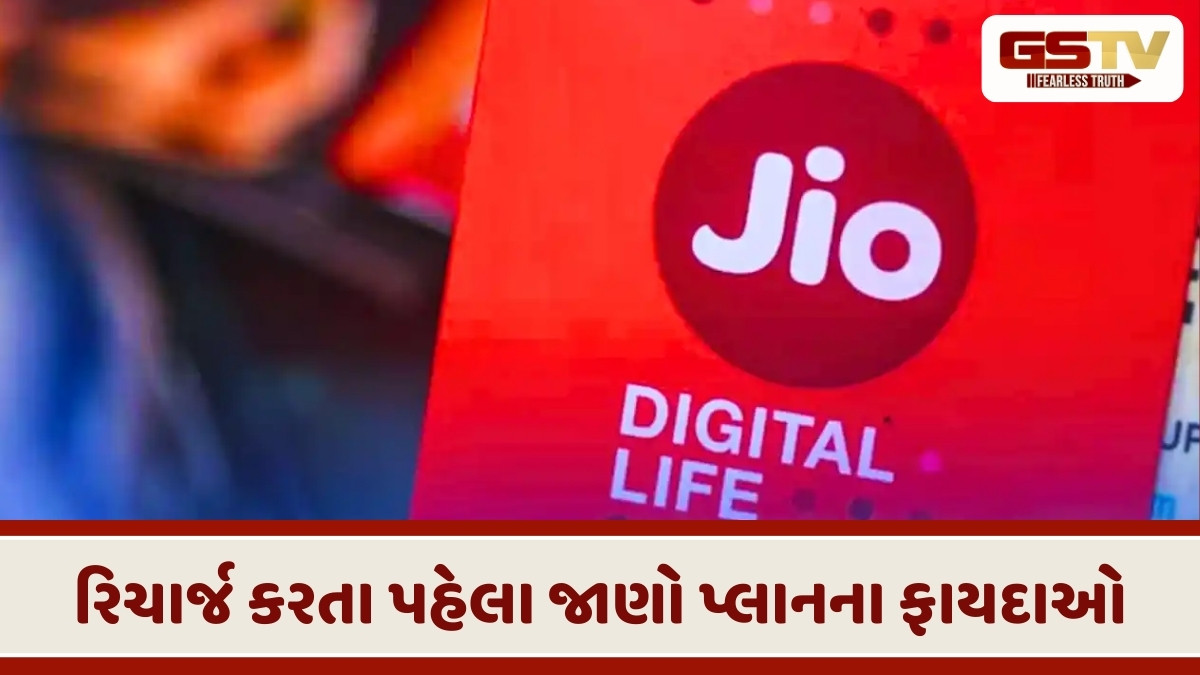 Tech News : Jioનો 84 દિવસનો સસ્તો પ્લાન, કિંમત છે માત્ર આટલા જ રૂપિયા