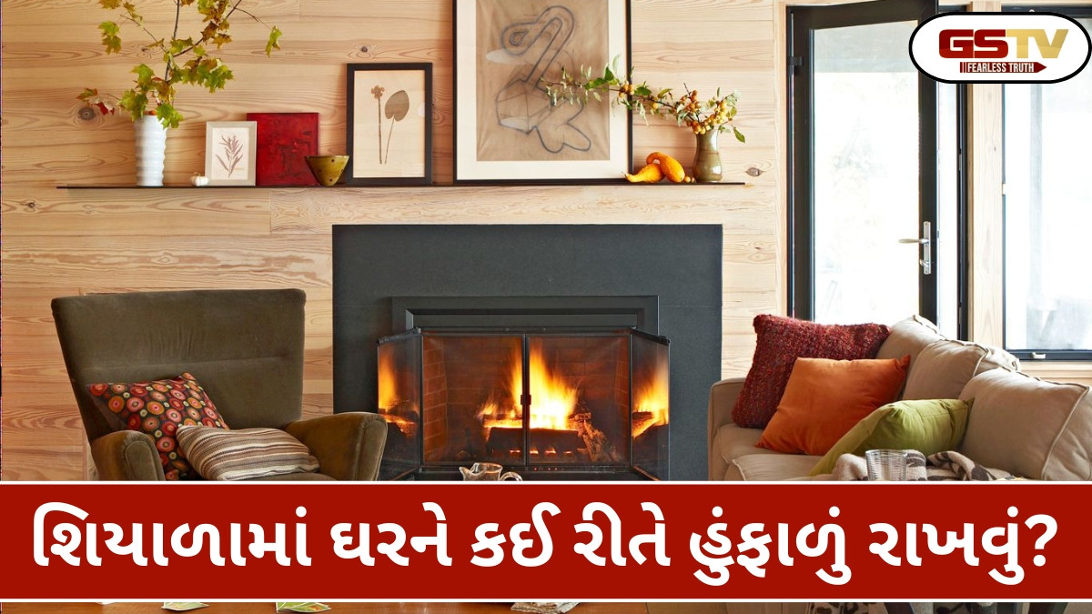 Sahiyar: આ વર્ષે શિયાળામાં ઘરને હૂંફાળું રાખવાની પદ્ધતિ શું છે જાણો