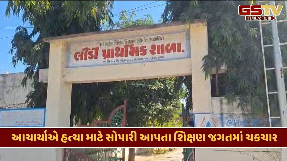 Mehsana news: નર્સની હત્યા કરાવવા મહિલા આચાર્યએ 15 લાખની આપી હતી સોપારી, મૃતક આરોપીના પતિની પ્રેમિકા હોવાનું ખુલ્યું