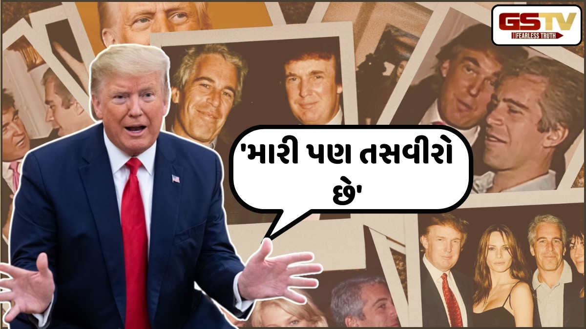 એપસ્ટિન ફાઈલ્સ જાહેર થયા બાદ ડોનાલ્ડ ટ્રમ્પે પ્રથમ વખત આપી પ્રતિક્રિયા, ફાઈલો અંગે કરી ચિંતા વ્યક્ત