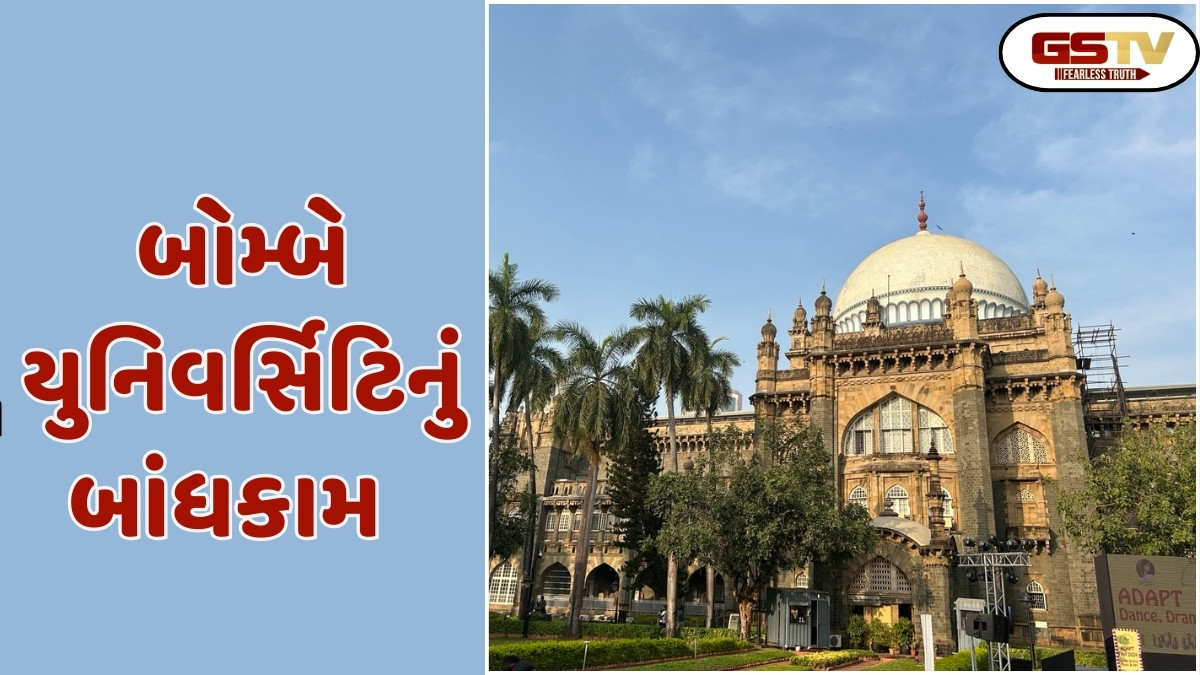 Shatdal: બોમ્બે યુનિવર્સિટી ભવ્ય સ્થાપત્ય અને તેની બનાવટનું કલાસંગમ