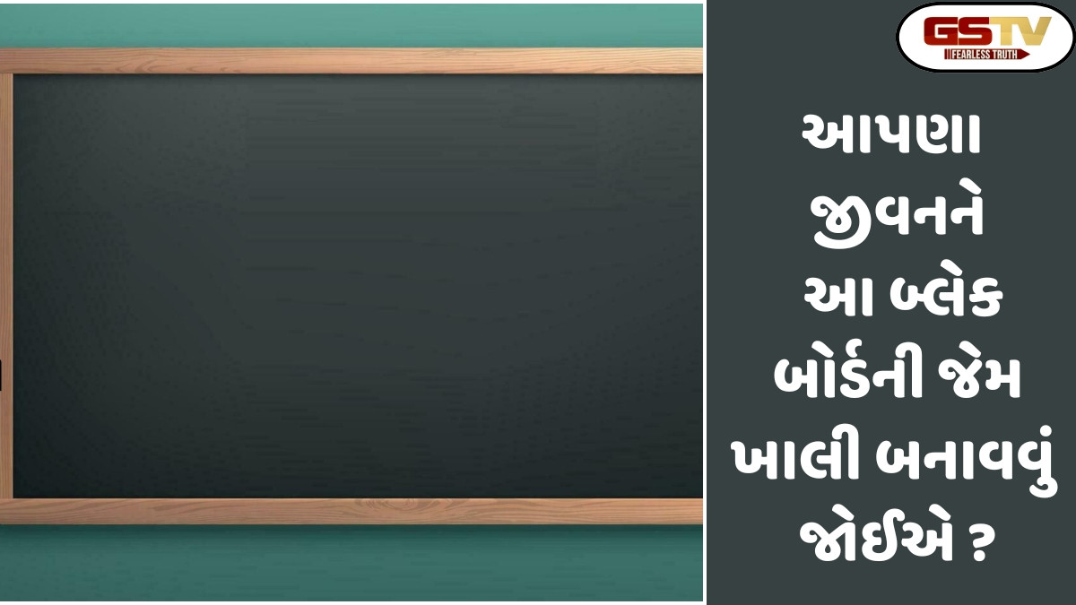 Shatdal : તમારા જીવનને  'બ્લેક બોર્ડ' નહીં 'વ્હાઇટ બોર્ડ' બનાવો