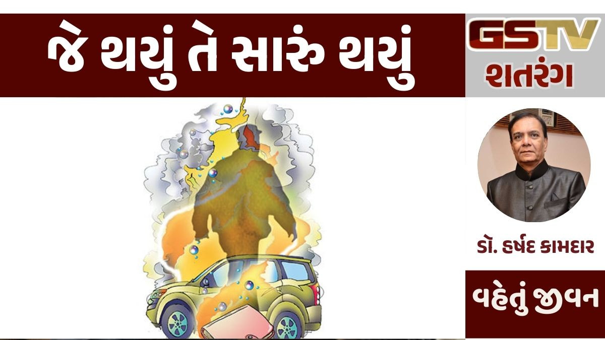 GSTV શતરંગ : જે થયું તે સારું થયું