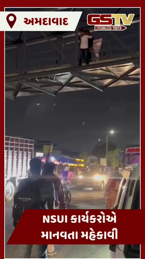 Video: CTM હાઈવેના બ્રિજ પરથી યુવકનું પડતું મૂકવાનો પ્રયાસ, NSUI કાર્યકર્તાઓએ હેમખેમ બચાવ્યો