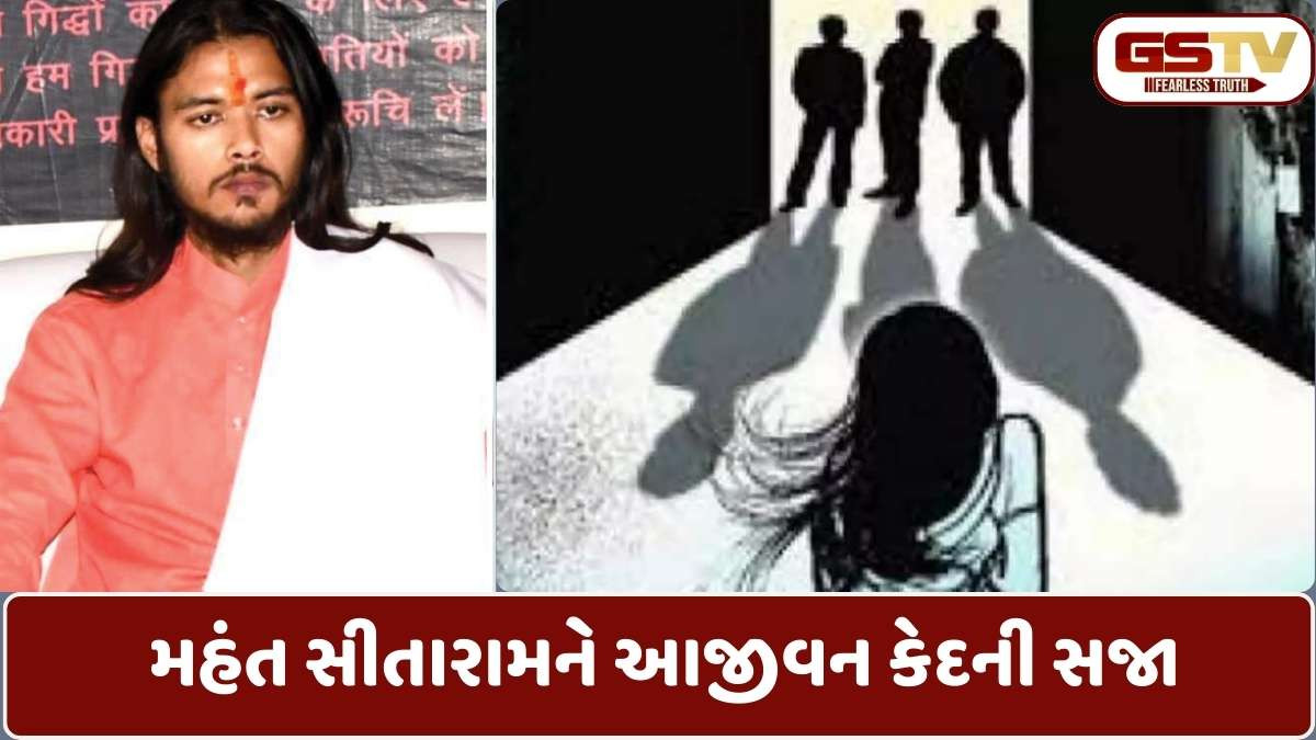 મધ્યપ્રદેશમાં સગીરા સાથે ગેંગરેપ કેસમાં મહંત સહિત 5 દોષિતોને કોર્ટે ફટકારી જનમટીપની સજા