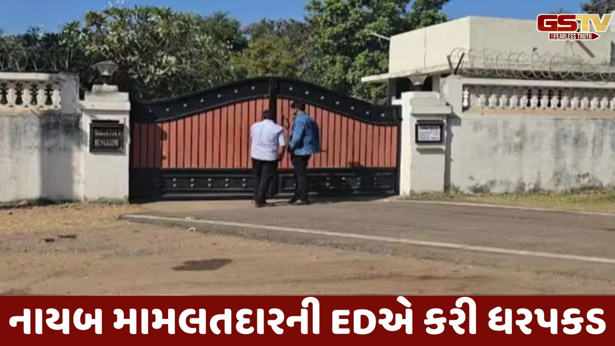 સુરેન્દ્રનગરના નાયબ મામલતદાર ચંદ્રસિંહ મોરીની ધરપકડ, EDની ટીમ અમદાવાદની વિશેષ અદાલતમાં કરશે રજૂ