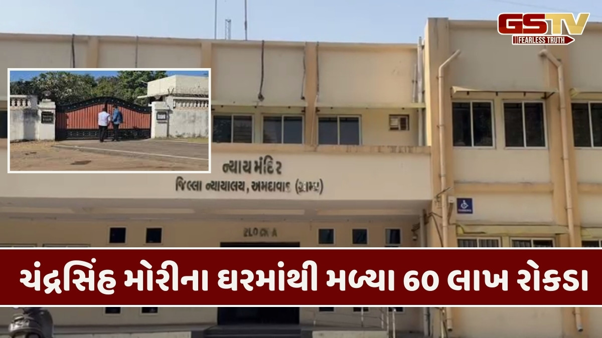Surendranagar news: નાયબ મામલતદાર ચંદ્રસિંહ મોરીની ધરપકડનો મામલો, EDએ કોર્ટમાં 14 દિવસના રિમાન્ડ માંગ્યા