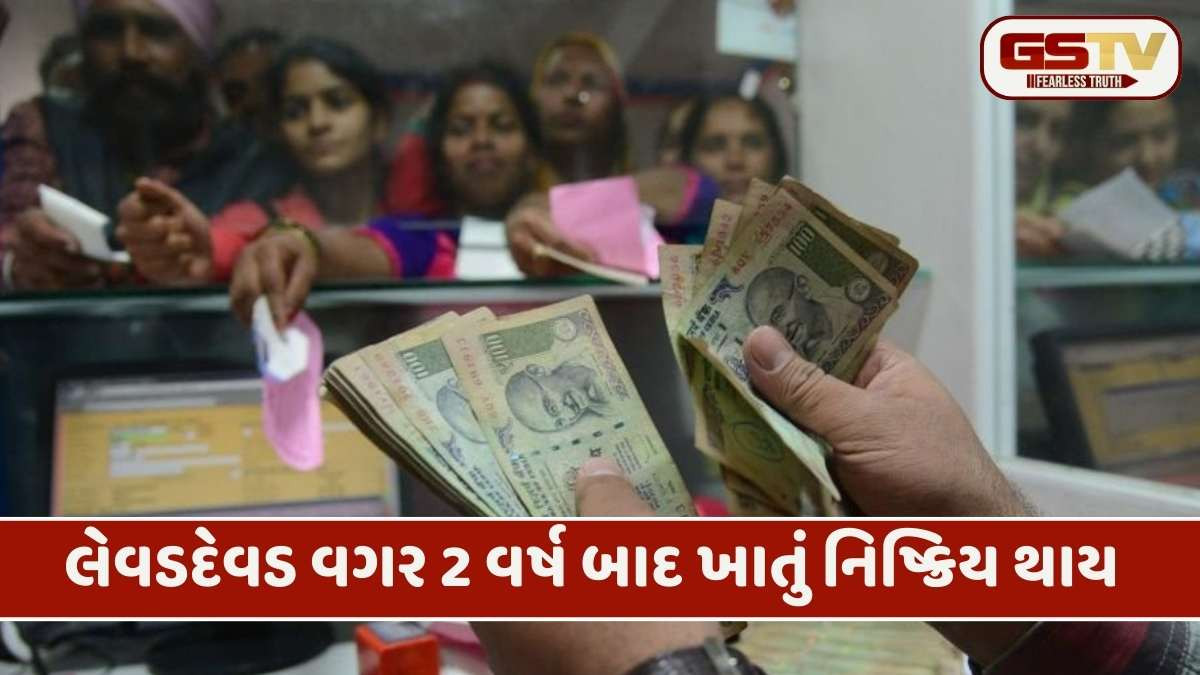 તમારા બેંક ખાતામાં વર્ષોથી જમા રહેલા નાણાંને કઈ રીતે ઉપાડવા? RBIએ જણાવી આ રીત