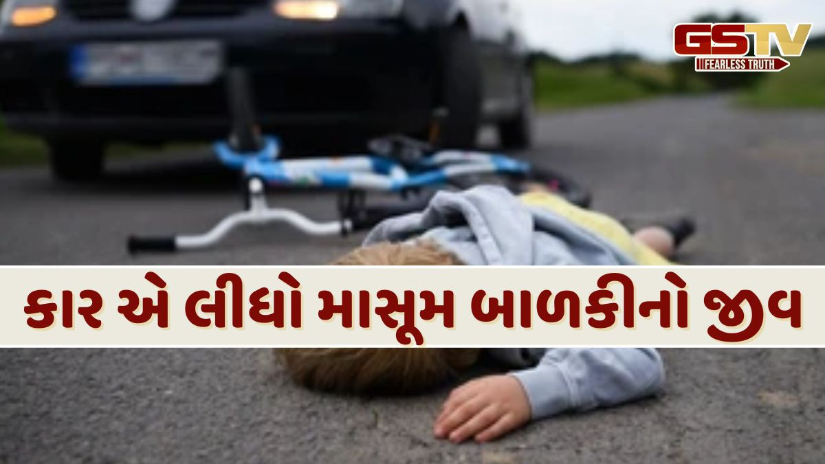 Morabi News: કાર નીચે કચડાઇ જતા 14 મહિનાની બાળકીનું કરુણ મોત, ચાલક સામે ગુનો દાખલ