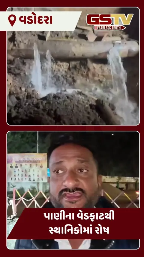 VIDEO: વડોદરામાં તંત્રની ઘોર બેદરકારી: અટલાદરા રોડ પર ફરી હજારો લિટર પીવાના પાણીનો ગટરમાં વેડફાટ