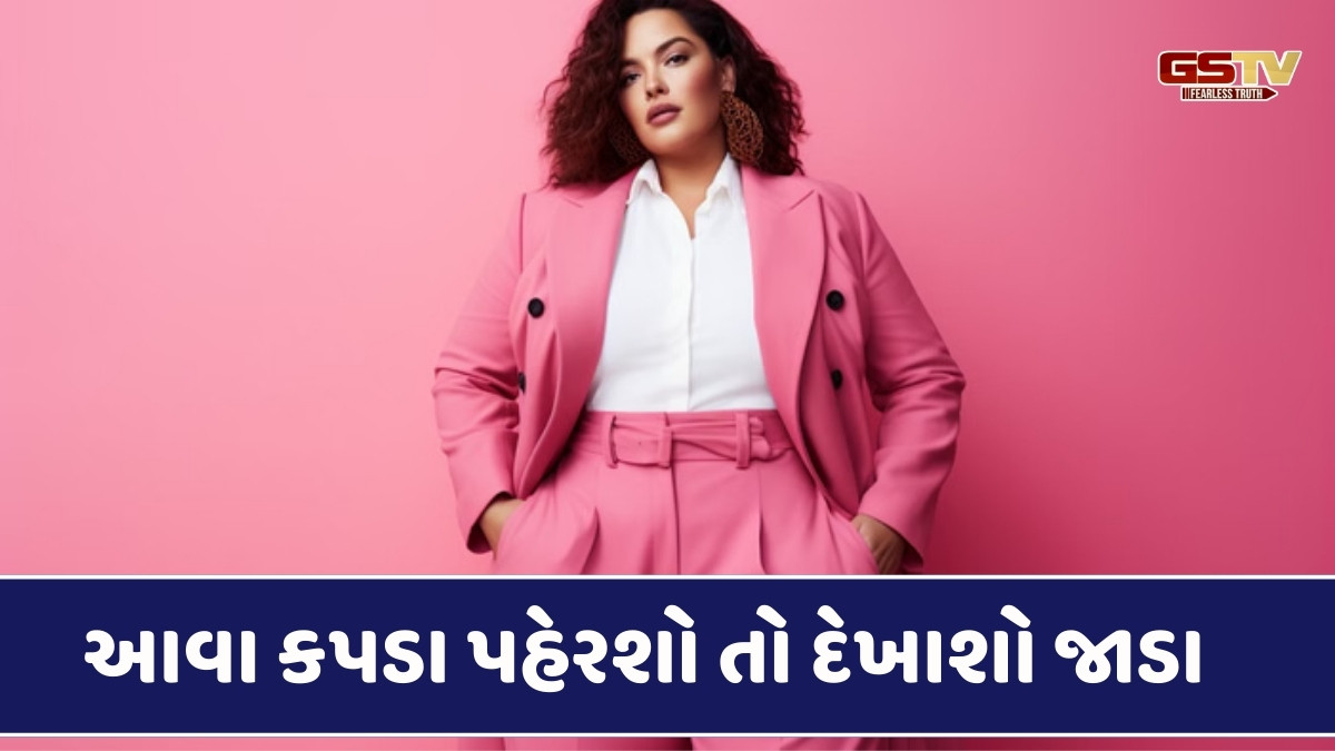 Fashion Tips: આવા પોશાકમાં દેખાશો જાડા, જાણો તમારા માટે શું પહેરવું રહેશે યોગ્ય