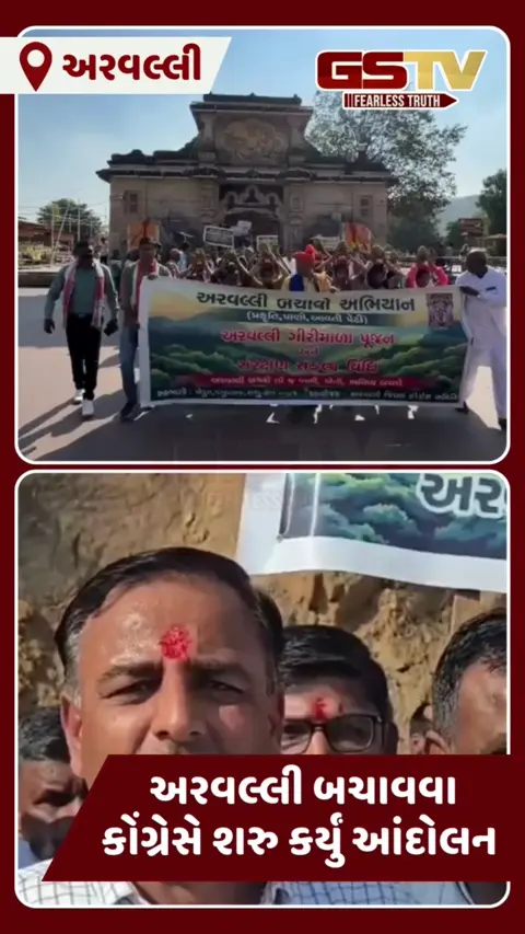 Aravalli બચાવવા કોંગ્રેસ મેદાને, શામળાજીથી શરુ કર્યું આંદોલન