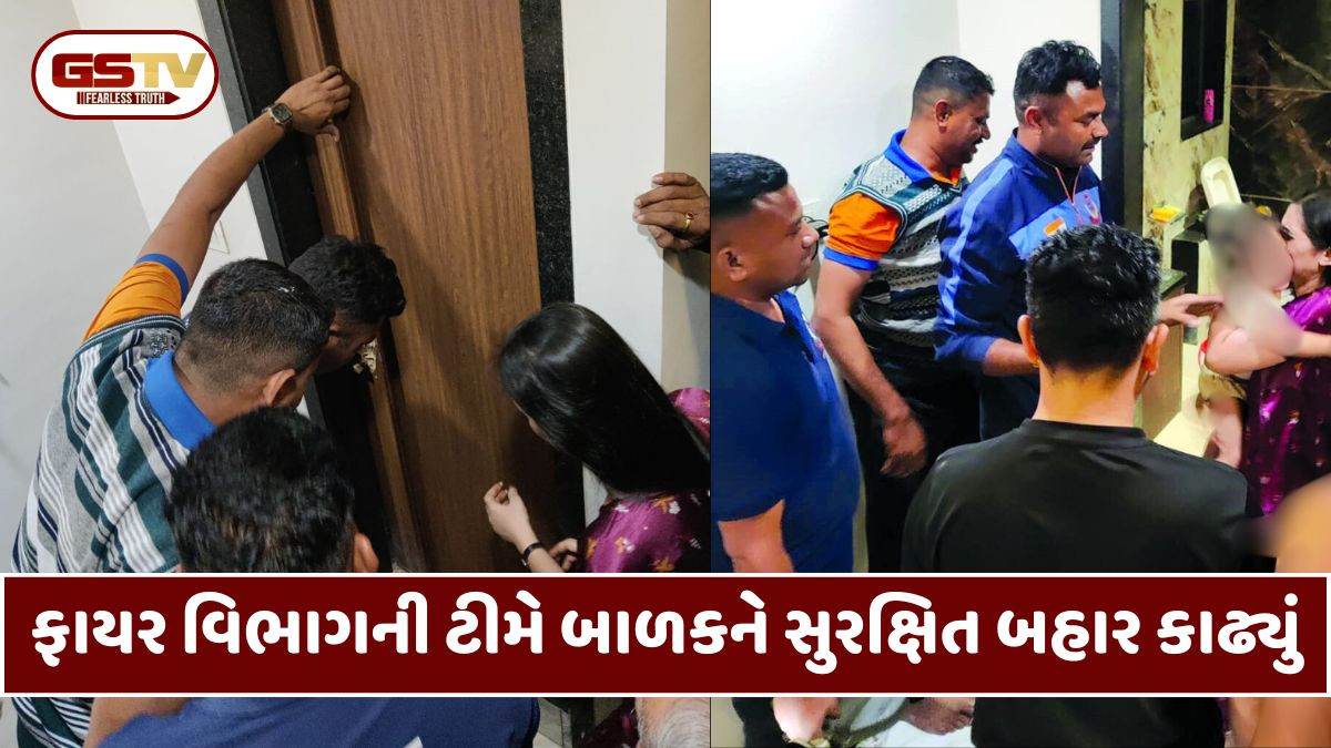 Surat: માતા-પિતા માટે લાલબત્તી સમાન કિસ્સો, રમતા-રમતા બાથરૂમમાં ફસાયું 3 વર્ષનું બાળક