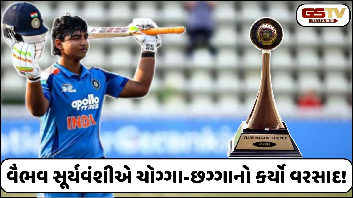 વિજય હઝારે ટ્રોફી: વૈભવ સૂર્યવંશીએ બનાવ્યો વર્લ્ડ રેકોર્ડ, એબી ડી વિલિયર્સને પણ છોડ્યો પાછળ!