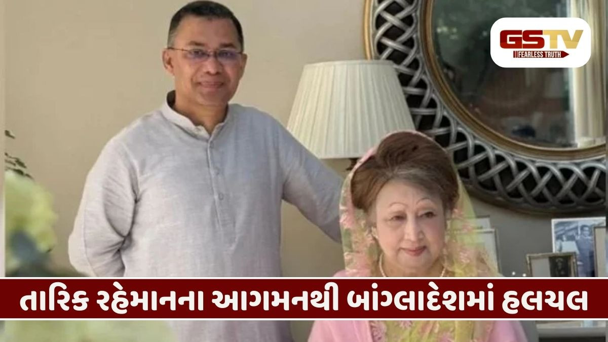 17 વર્ષ બાદ ખાલિદા ઝિયાના વારસદારની બાંગ્લાદેશમાં વાપસી, તારિક રહેમાનની એન્ટ્રીથી યૂનુસ સરકારના પાયા હચમચ્યા!