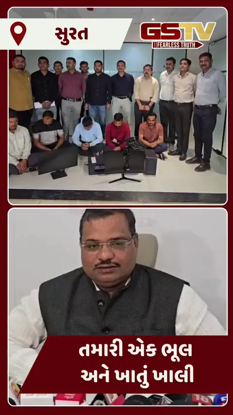 Video/ Surat માં ‘પેકર્સ એન્ડ મૂવર્સ’ની આડમાં દેશભરના લોકોના બેંક ખાતા સાફ કરતું રેકેટ ઝડપાયું!